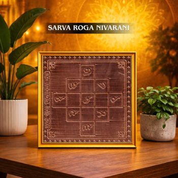 Sarva roga Nivarani yanthram | 2inch